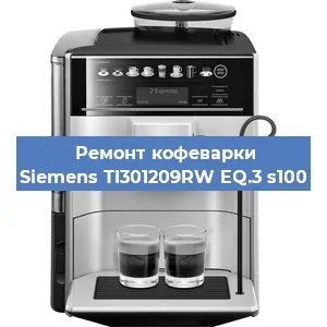 Замена фильтра на кофемашине Siemens TI301209RW EQ.3 s100 в Екатеринбурге